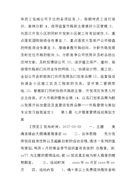 市場營銷與策劃專業(yè)實習自我鑒定