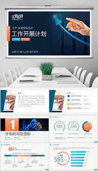 高效PPT營銷策劃方案 從策略到視覺呈現的全流程指南